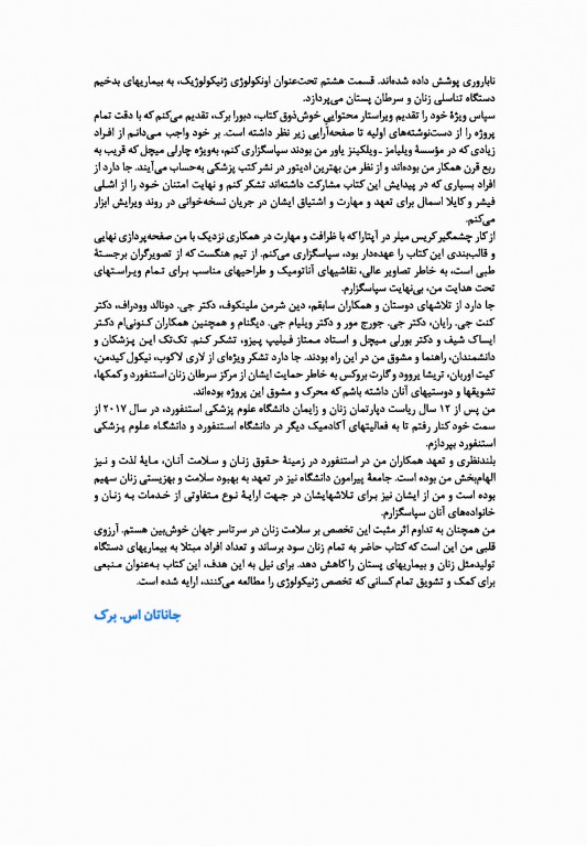 بیماری‌های زنان برک و نواک 2020 گلبان جلد سوم تمام‌رنگی گالینگور