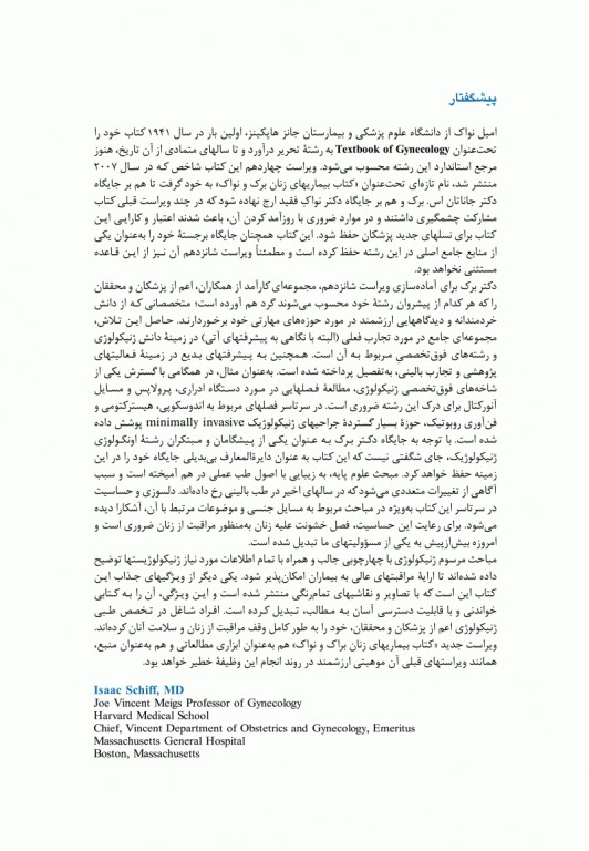 بیماری‌های زنان برک و نواک 2020 گلبان جلد یکم تمام‌رنگی گالینگور