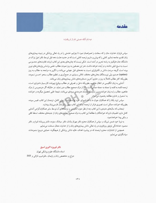 بیماری‌های زنان برک و نواک 2020 نشر ارجمند جلد اول