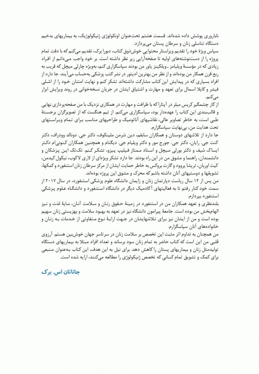 بیماری‌های زنان برک و نواک 2020 گلبان جلد یکم تمام‌رنگی گالینگور