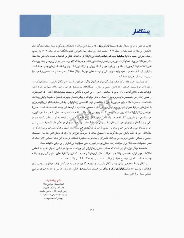 بیماری‌های زنان برک و نواک 2020 نشر ارجمند جلد اول