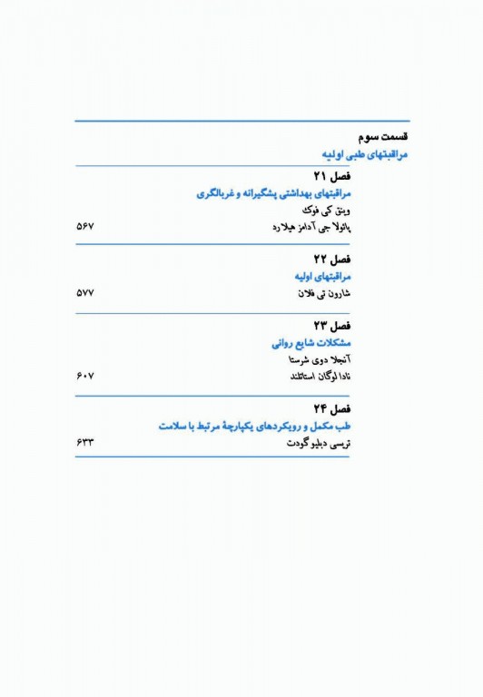 بیماری‌های زنان برک و نواک 2020 گلبان جلد دوم تمام‌رنگی کالینگور