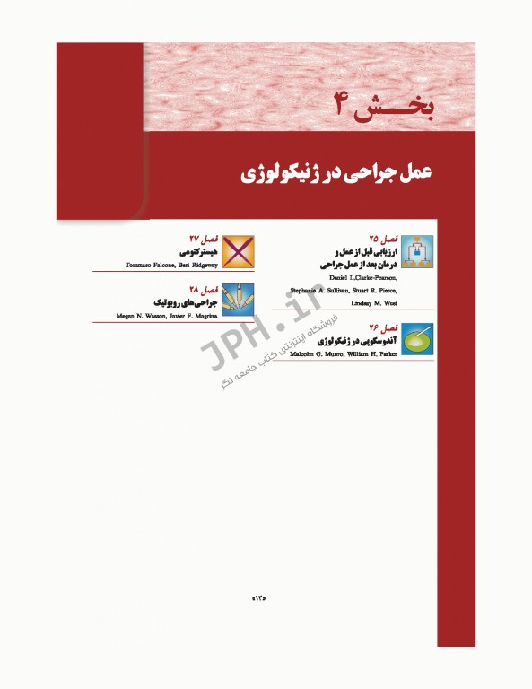 بیماری‌های زنان برک و نواک 2020 نشر ارجمند جلد دوم