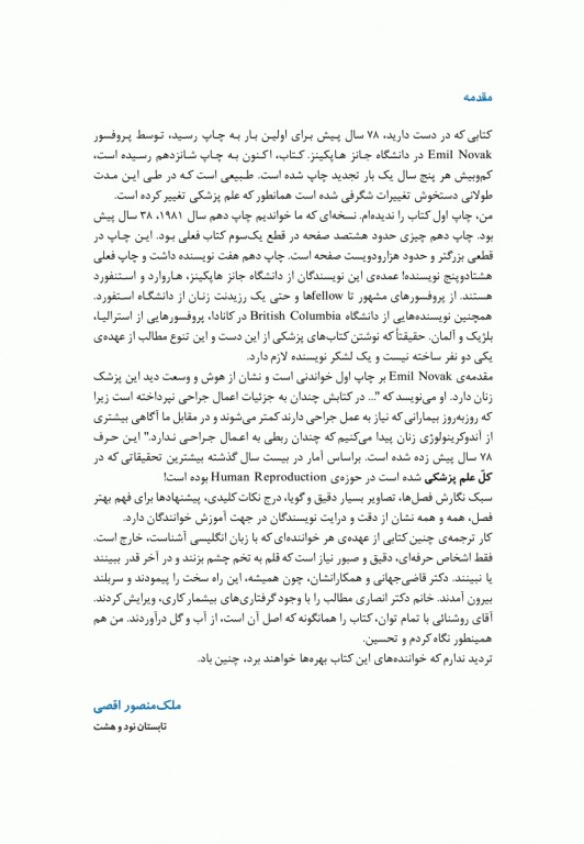 بیماری‌های زنان برک و نواک 2020 گلبان جلد یکم تمام‌رنگی گالینگور