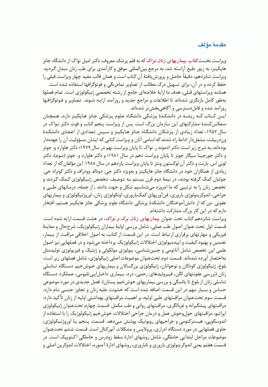 بیماری‌های زنان برک و نواک 2020 گلبان جلد یکم تمام‌رنگی گالینگور