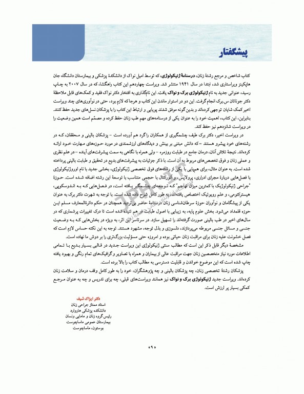 بیماری‌های زنان برک و نواک 2020 نشر ارجمند جلد دوم