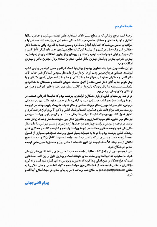 بیماری‌های زنان برک و نواک 2020 گلبان جلد سوم تمام‌رنگی گالینگور