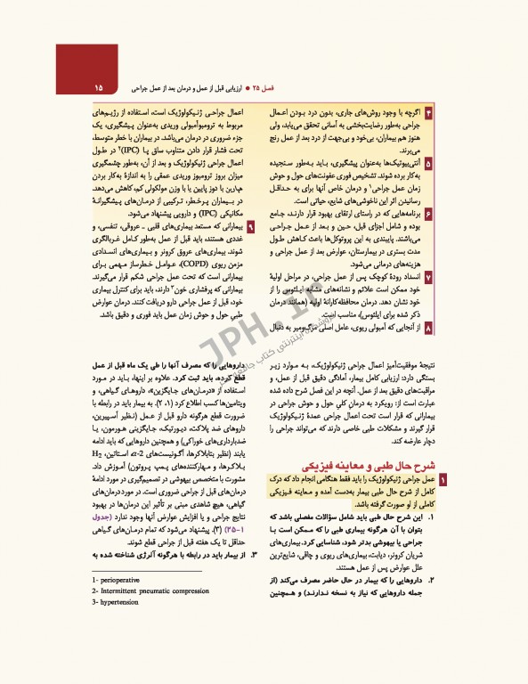 بیماری‌های زنان برک و نواک 2020 نشر ارجمند جلد دوم