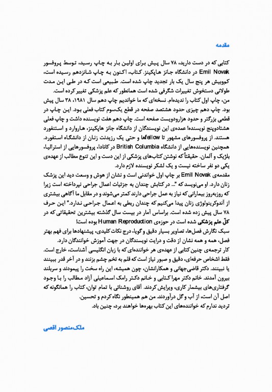 بیماری‌های زنان برک و نواک 2020 گلبان جلد سوم تمام‌رنگی گالینگور