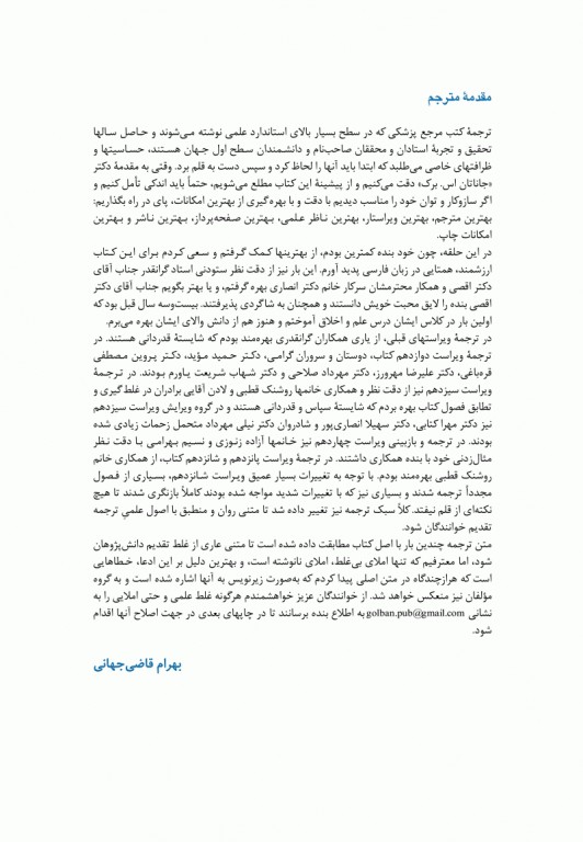 بیماری‌های زنان برک و نواک 2020 گلبان جلد یکم تمام‌رنگی گالینگور