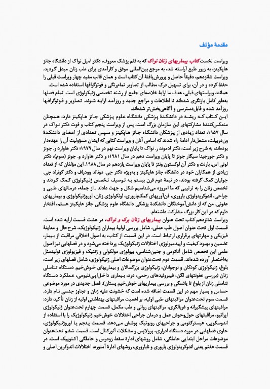 بیماری‌های زنان برک و نواک 2020 گلبان جلد سوم تمام‌رنگی گالینگور