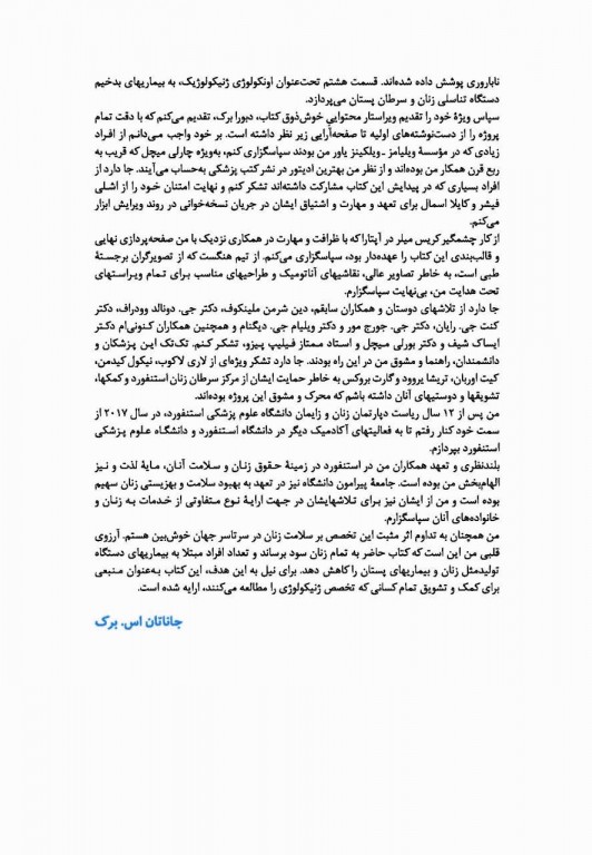 بیماری‌های زنان برک و نواک 2020 گلبان جلد دوم تمام‌رنگی کالینگور