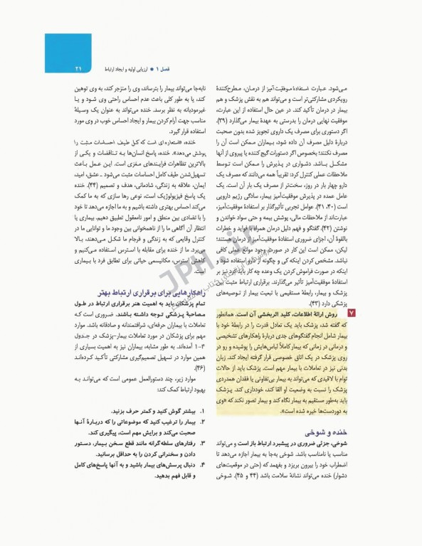 بیماری‌های زنان برک و نواک 2020 نشر ارجمند جلد اول