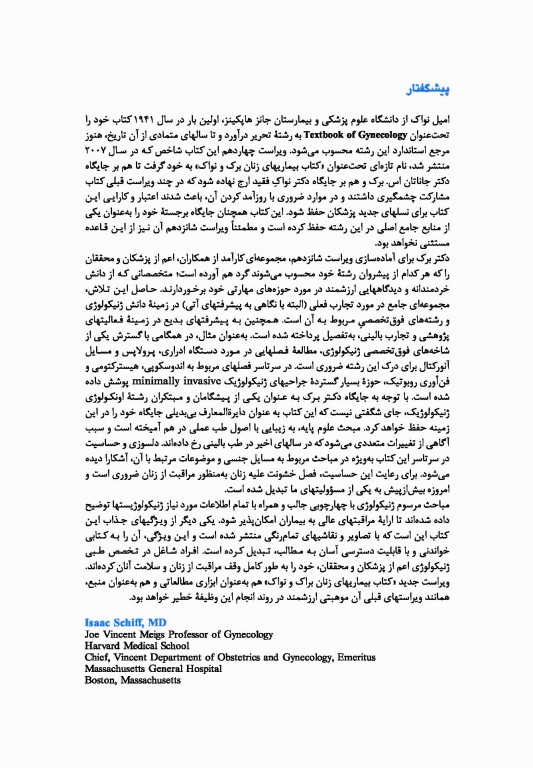 بیماری‌های زنان برک و نواک 2020 گلبان جلد سوم تمام‌رنگی گالینگور