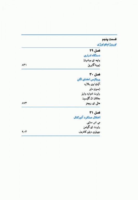 بیماری‌های زنان برک و نواک 2020 گلبان جلد دوم تمام‌رنگی کالینگور