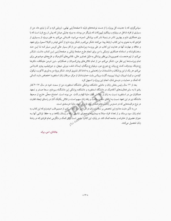 بیماری‌های زنان برک و نواک 2020 نشر ارجمند جلد اول