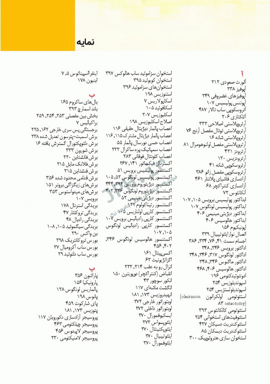 دسترسی‌های جراحی ستون فقرات و ارتوپدی از دیدگاه آناتومی