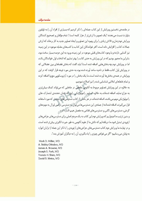 دسترسی‌های جراحی ستون فقرات و ارتوپدی از دیدگاه آناتومی