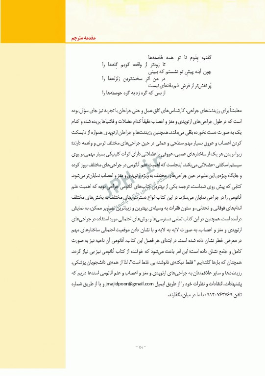 دسترسی‌های جراحی ستون فقرات و ارتوپدی از دیدگاه آناتومی