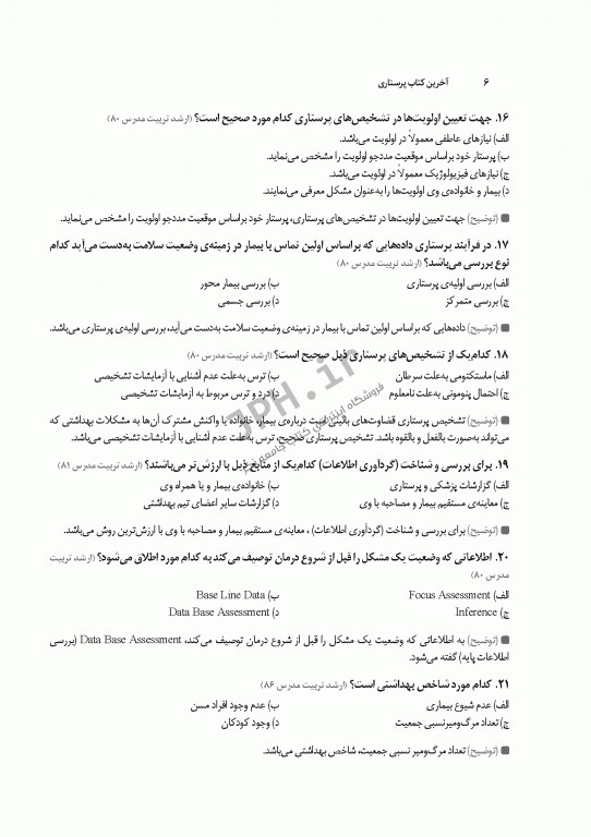 آخرین کتاب پرستاری LBN ویراست دوم