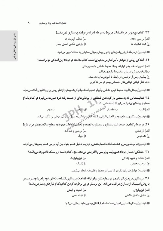 آخرین کتاب پرستاری LBN ویراست دوم