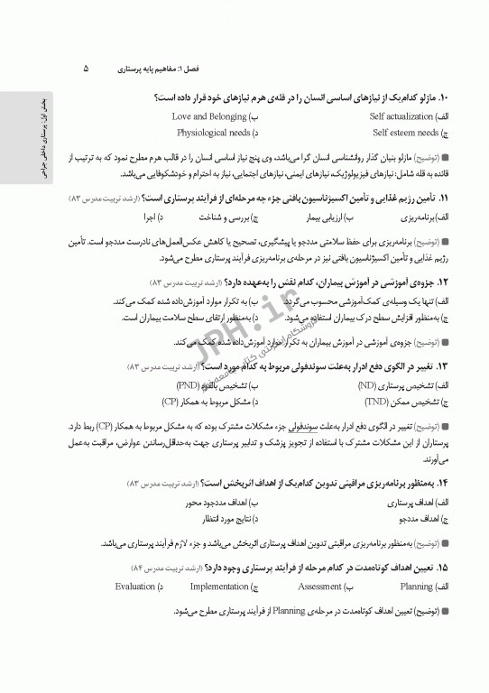 آخرین کتاب پرستاری LBN ویراست دوم