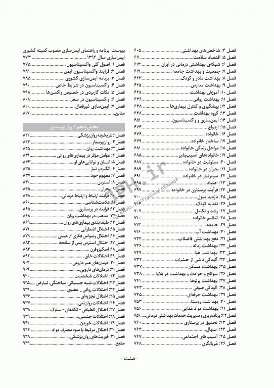 آخرین کتاب پرستاری LBN ویراست دوم