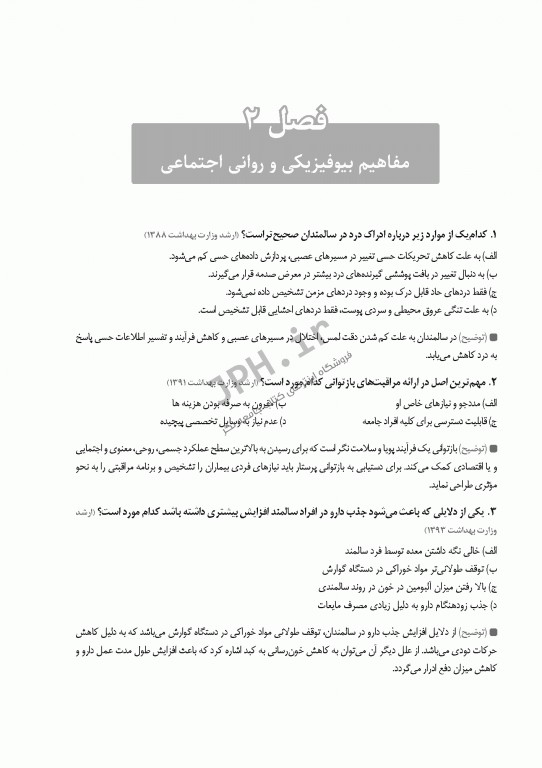 آخرین کتاب پرستاری LBN ویراست دوم