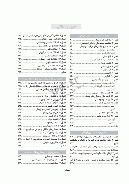 آخرین کتاب پرستاری LBN ویراست دوم