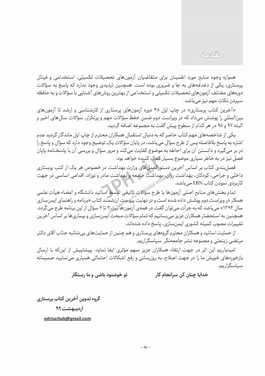 آخرین کتاب پرستاری LBN ویراست دوم