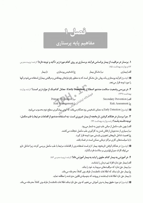 آخرین کتاب پرستاری LBN ویراست دوم