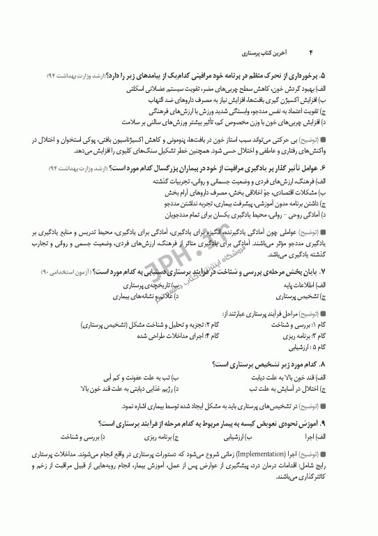 آخرین کتاب پرستاری LBN ویراست دوم