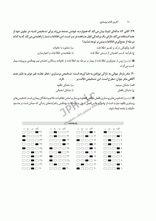 آخرین کتاب پرستاری LBN ویراست دوم