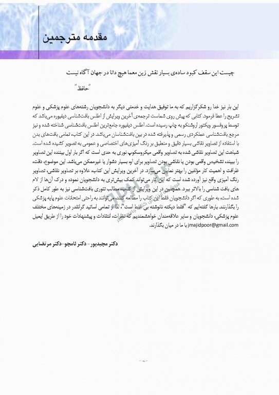 اطلس بافت شناسی دیفیوره 2017 به همراه ارتباطات عملکردی