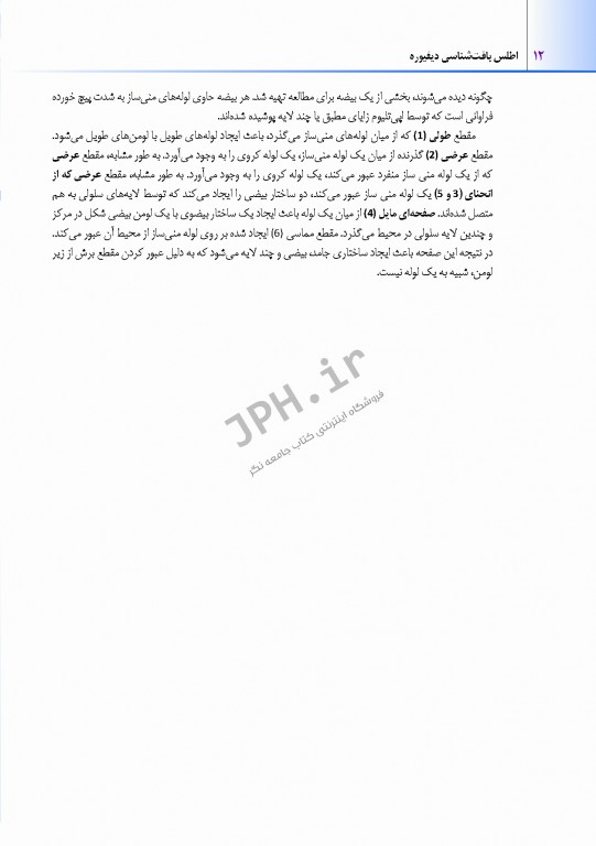 اطلس بافت شناسی دیفیوره 2017 به همراه ارتباطات عملکردی