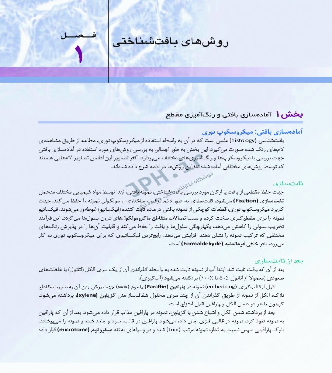 اطلس بافت شناسی دیفیوره 2017 به همراه ارتباطات عملکردی