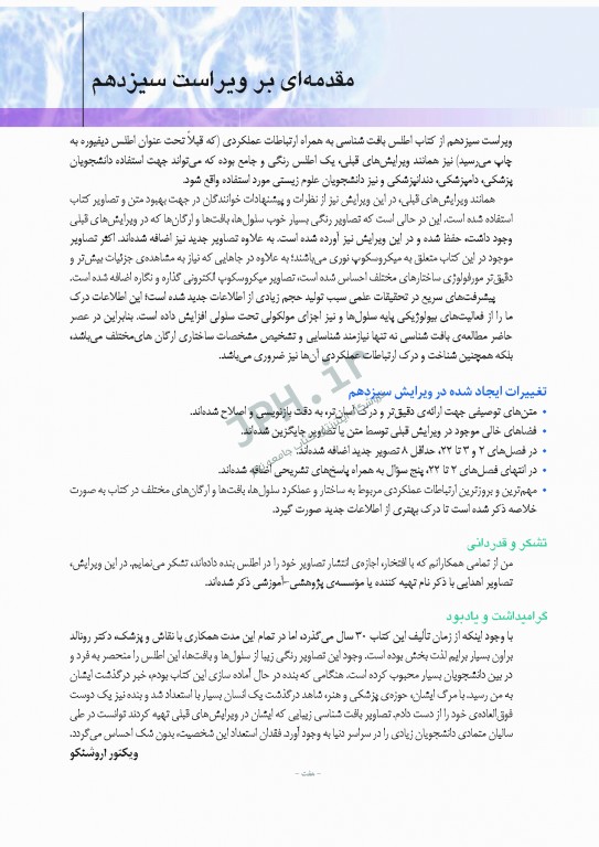 اطلس بافت شناسی دیفیوره 2017 به همراه ارتباطات عملکردی