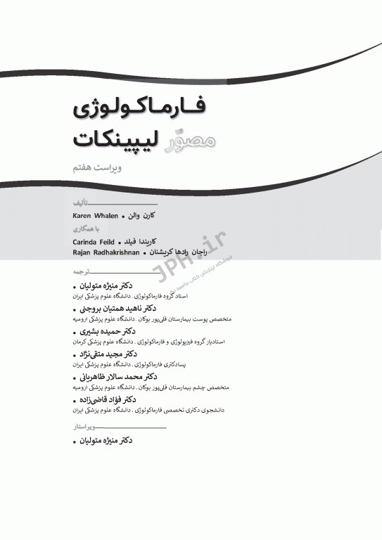 فارماکولوژی مصور لیپینکات ویراست هفتم 2018