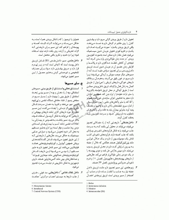 فارماکولوژی مصور لیپینکات ویراست هفتم 2018