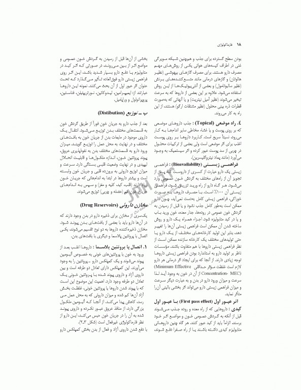 فارماکولوژی برای پرستاری، مامایی، بهداشت و اتاق عمل دکتر سبحانی