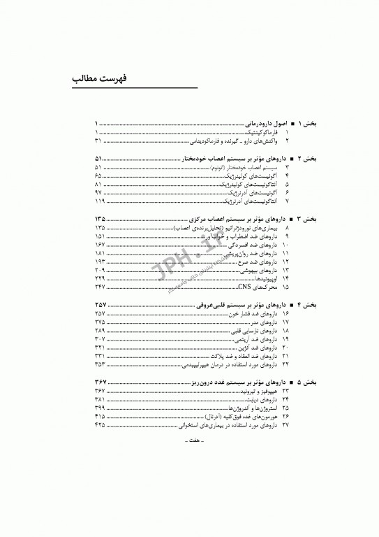 فارماکولوژی مصور لیپینکات ویراست هفتم 2018