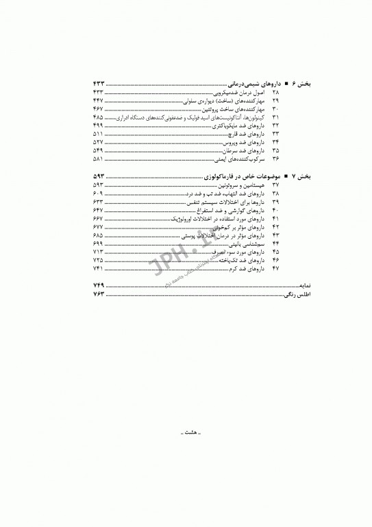 فارماکولوژی مصور لیپینکات ویراست هفتم 2018