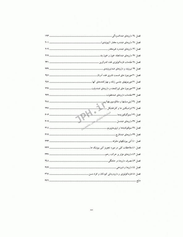 فارماکولوژی برای پرستاری، مامایی، بهداشت و اتاق عمل دکتر سبحانی