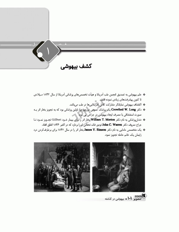 مرور جامع DRS داروشناسی اختصاصی هوشبری