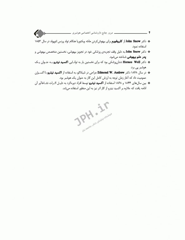 مرور جامع DRS داروشناسی اختصاصی هوشبری