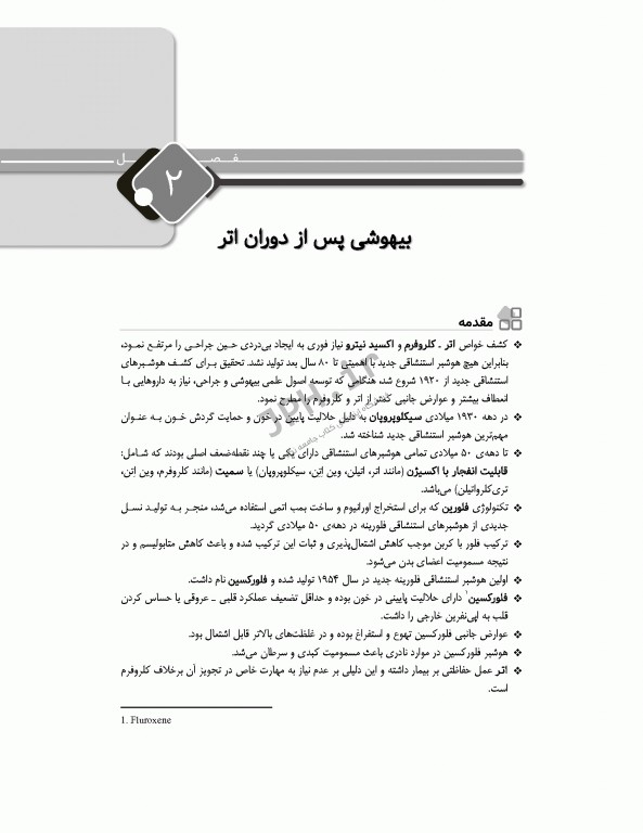 مرور جامع DRS داروشناسی اختصاصی هوشبری