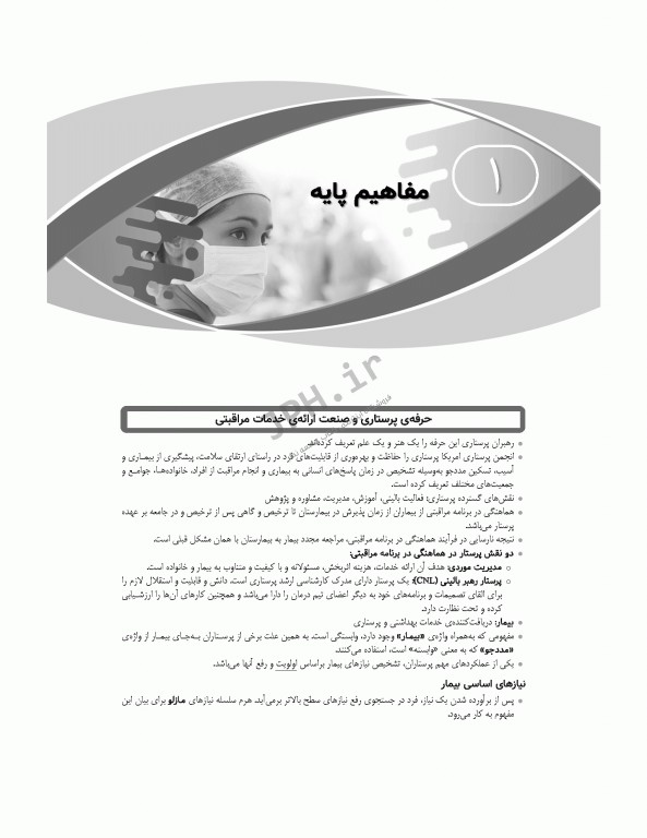 چکیده طلایی پرستاری داخلی جراحی با تاکید بر نکات کنکوری دکتر یکه فلاح