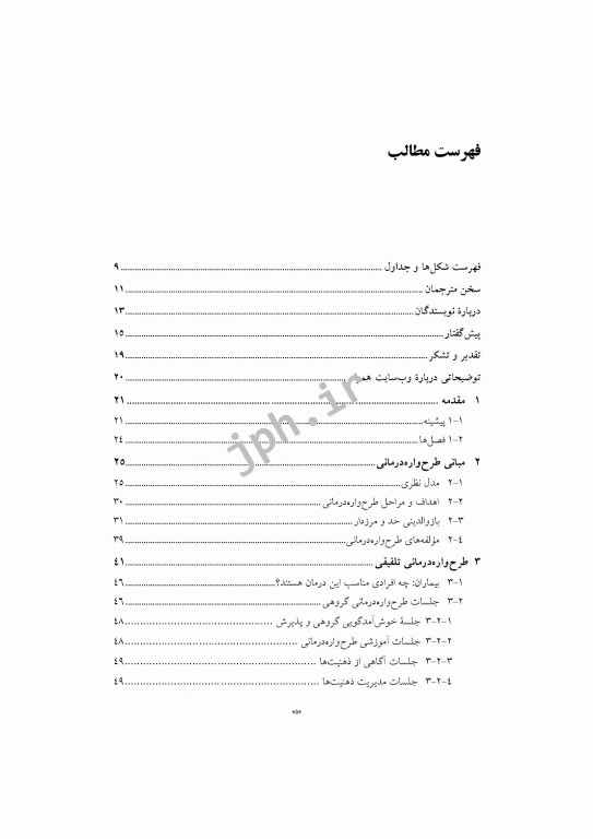 راهنمای بالینی طرح‌واره‌ درمانی