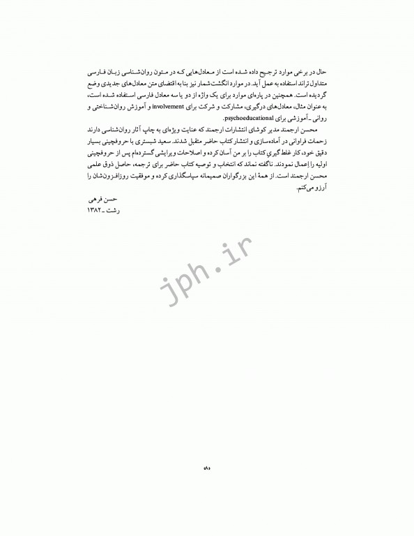 مشاوره و روان‌درمانی با کودکان و نوجوانان