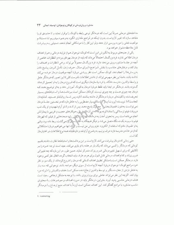 مشاوره و روان‌درمانی با کودکان و نوجوانان